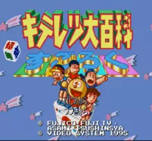 Image n° 1 - screenshots  : Kiteretsu Daihyakka - Choujikuu Sugoroku